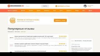 irecommend.ru - заработок на отзывах в интернете, отзывы, выплаты