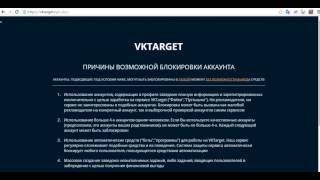 # Заработок без вложений на соц.сетях - vktarget-  регистрация !