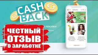 Спецвыпуск #11. Мошенники. Кешбэк (CashBack) сервис, заработок от 1 000 рублей. Vost-3.ru