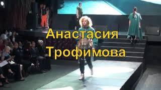 Анастасия Трофимова показ на МКММ COUTURE FASHION SHOW 24 сентября 2020