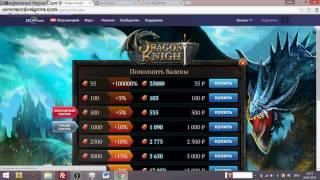 Как взломать онлайн игру Draon Knight