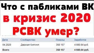 Заработок с пабликов Вконтакте в 2020 году