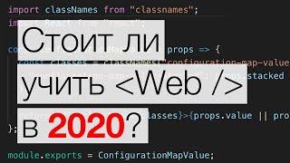Зря учить веб программирование в 2020?