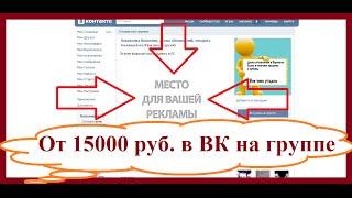 Как заработать в интернете на группе ВКонтакте. Группа - доска объявлений. Бизнес в инете с нуля