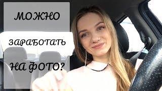 Как заработать на фотографии? Что стало с фотографией в стране?