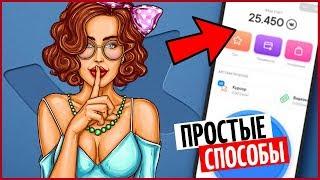Как заработать в ВК (Вконтакте) без вложений