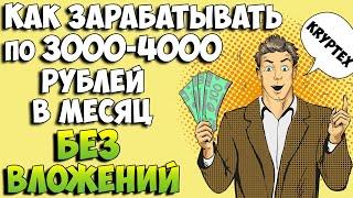 Kryptex вывел 8000 рублей за 3 недели. Заработок без вложений