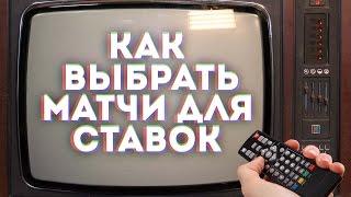 КАК ЗАРАБОТАТЬ НА СТАВКАХ ? 40 КОНКРЕТНЫХ ПРИМЕРОВ МАТЧЕЙ ДЛЯ СТАВОК