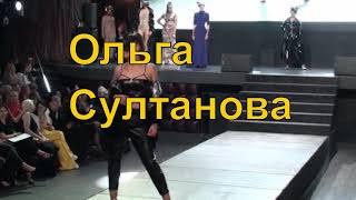 Ольга Султанова показ на МКММ COUTURE FASHION SHOW 24 сентября 2020