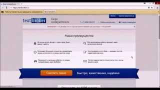 Регистрация в Бюро копирайтинга Textbroker.ru