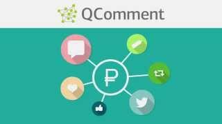 Как быстро зарабатывать на qcomment ?