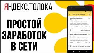 Как заработать 450$ с Яндекс Толока. Часть 2. | Тест Драйв на $1.000.000