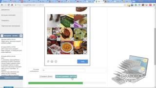 Как заработать на вводе капчи
