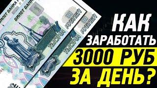 Заработок на опросах 1500 рублей в день без вложений