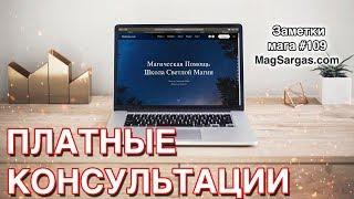 Платные E-mail Консультации - Маг Sargas