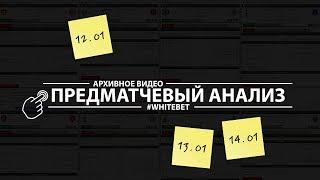 Заработать на ставках. Пример разбора матчей за выходные.