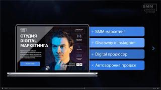 SMM Media Group - Digital агентство