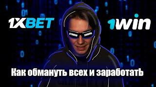 Моя схема заработка на ставках или как DenBet обманывал свою аудиторию