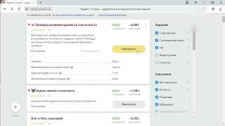 ЯНДЕКС ТОЛОКА ВИДЕО ЗАРАБОТОК В ИНТЕРНЕТЕ