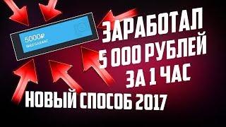 НОВАЯ СХЕМА ЗАРАБОТКА НА ФАЙЛООБМЕННИКАХ 2018 + БОНУС!