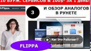 3 Flippa   как новичку заработать первые 100$ на продаже сайтов, доменов и приложений зарубежом
