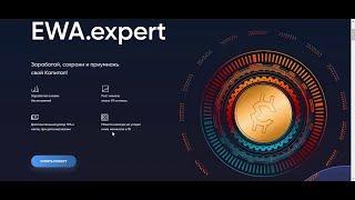 EWA.EXPERT - простой заработок на опросах