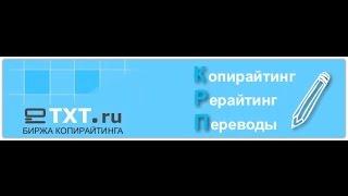 ETXT. Заработок от 1000 рублей в день на написании текстов