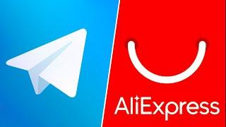????  4500 в мес. на партнерке AliExpress и Telegram | Как зарабатывать на партнерских программах?