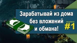 #1 - Заработок в интернете с Яндекс Толока | Заработок за 2 часа с нуля