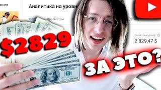 Как заработать $2829 за 1 минутное видео на YouTube (не кликбэйт!)