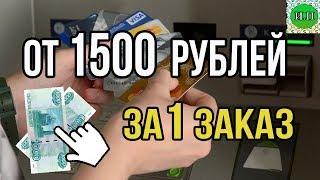 Легкие 1500 Рублей на Банковских картах Легально