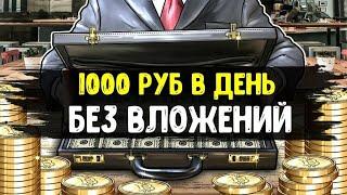Как заработать в интернете 41000 рублей без вложений ничего не делая?! Заработок в интернете!